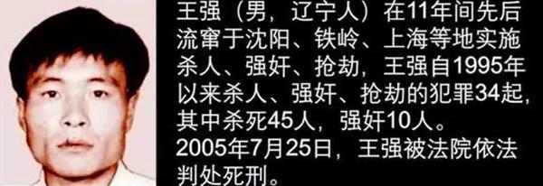 沈阳特大连环杀人案始末男子走上堕落之路8年杀害45人