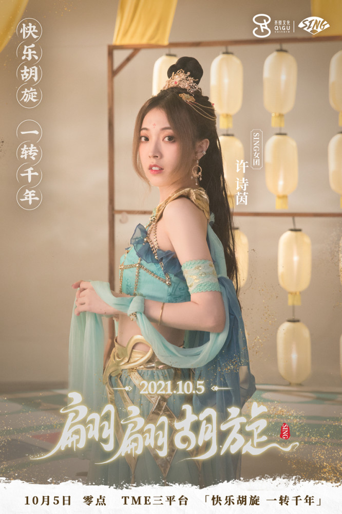 sing女团寄明月老歌新唱翩翩胡旋致敬千年文化