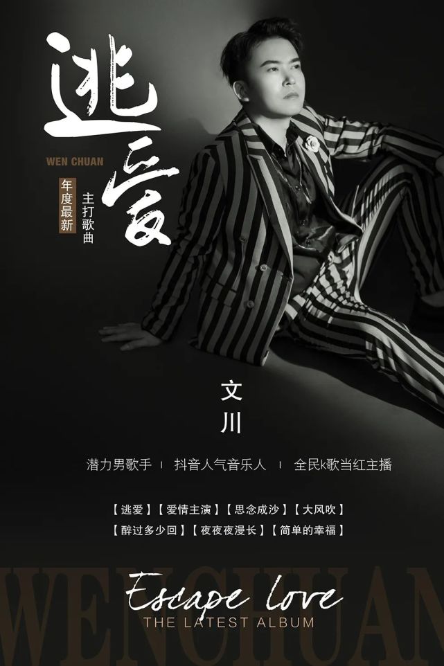 绩溪籍歌手"文川" 新歌上线了!