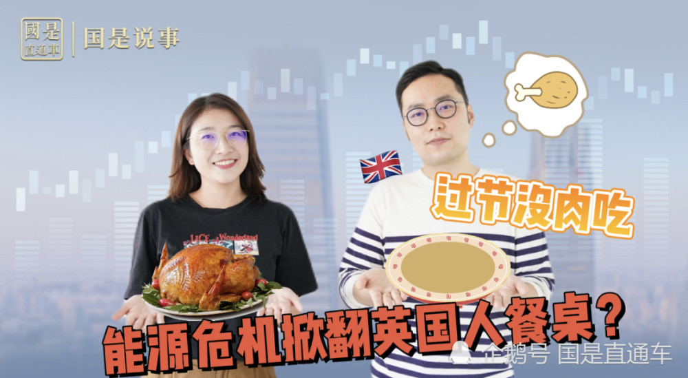 国是说事｜过节没肉吃，能源危机掀翻英国人餐桌？高中历史课件免费下载