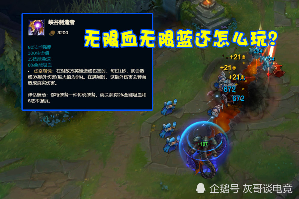 lol战士有渴血,adc有盾弓,为何法师不配拥有吸血装?原因有2个