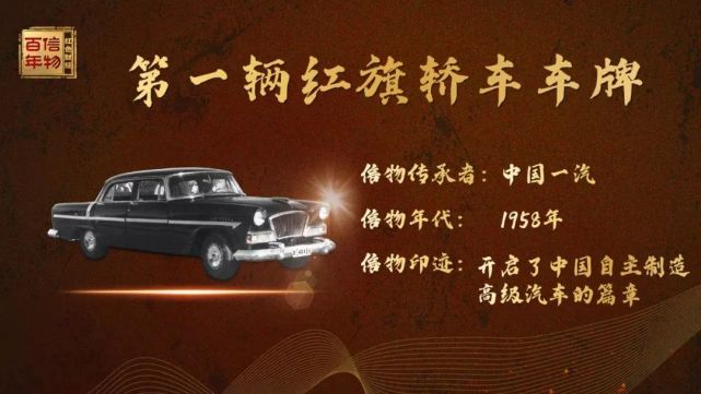 1958年8月1日,它见证了一个与新中国汽车工业相伴而生的民族汽车品牌