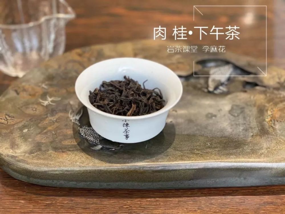 肉桂的辛辣感到底是武夷巖茶的品種特色還是不該存在的異味