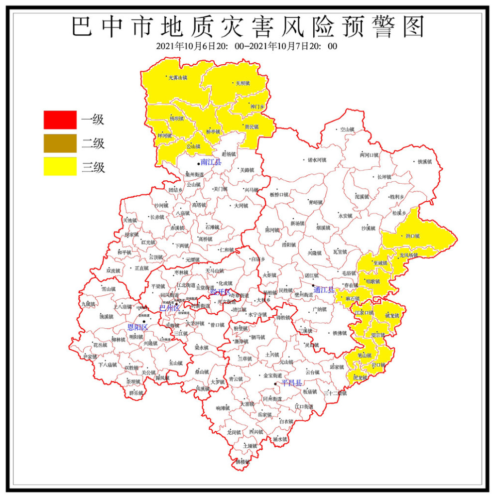 10月6日17時,巴中市地質災害指揮部辦公室發佈地災預警.