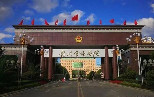 贵州警察学院:2021年招生,录取详情!2020年就业情况!_腾讯新闻