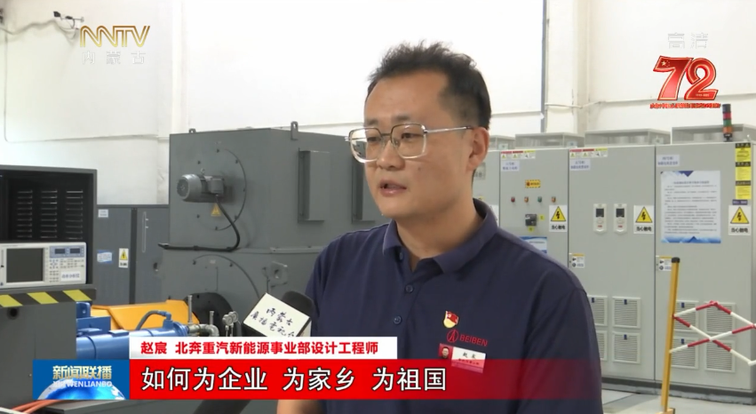 祖国颂·我和我的祖国丨王瑞鑫:为新能源迎接技术挑战 我荣幸