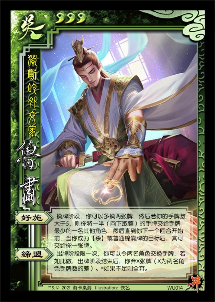 三国杀ol:神曹操一生之敌?鲁肃界限突破成神将!