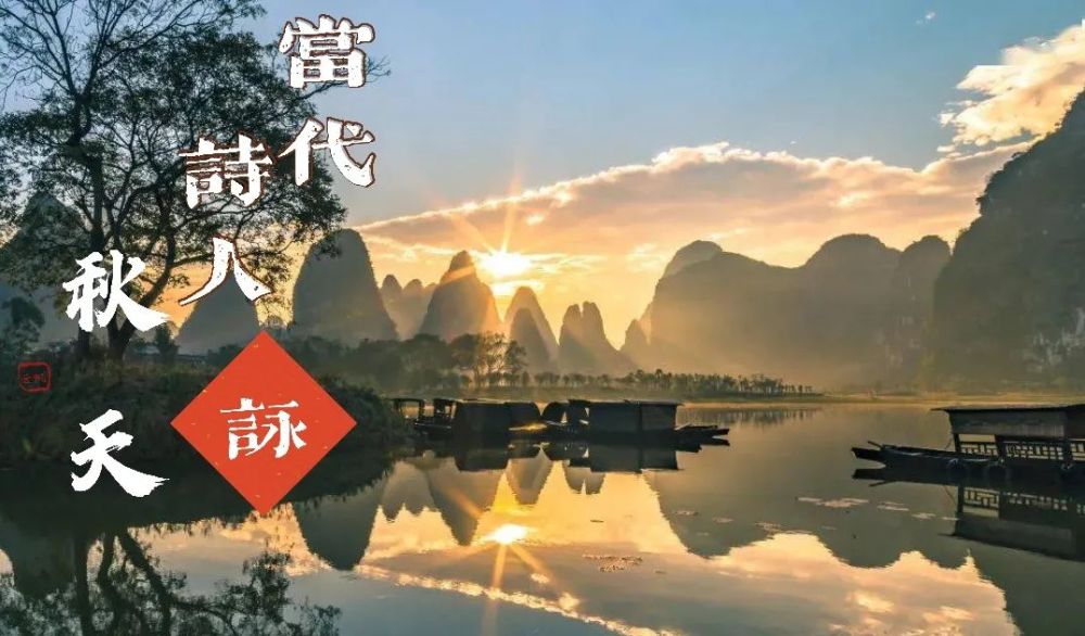 当代诗人咏秋天 第三季 杨子怡 篱边秋韵 中 腾讯新闻