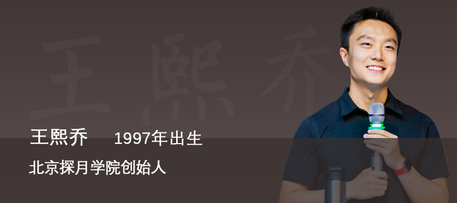 王熙乔:何为好的教育?|国庆特辑