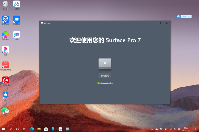微软surface应用更新(61.60.139.0):全新设计