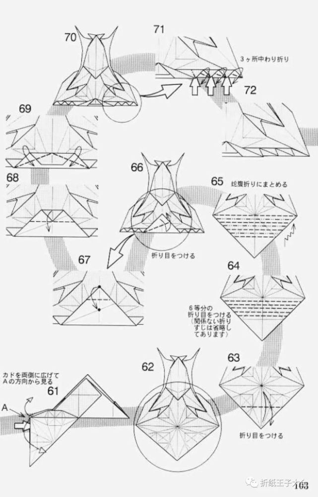 折纸图解奇虾