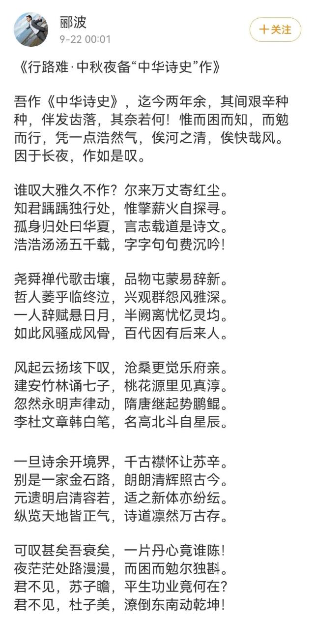 郦波这首长诗确实费了一番劲自喻杜甫苏轼