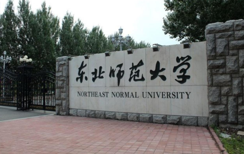 國內師範大學排名