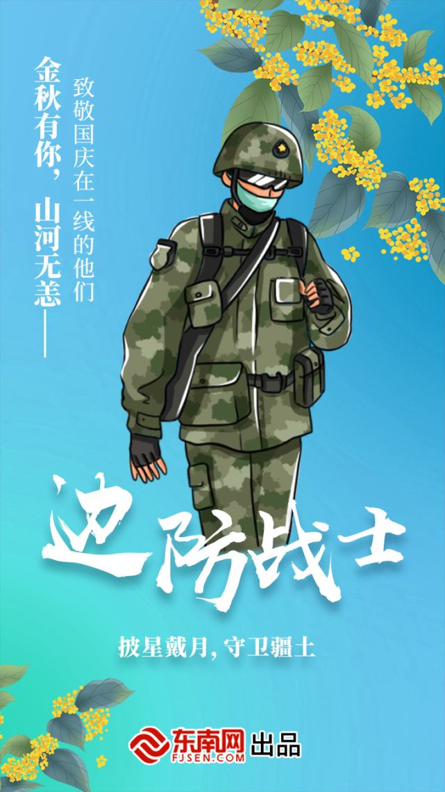 金秋有你,山河无恙!致敬国庆在一线的他们!