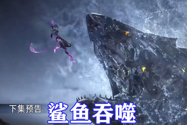 斗罗大陆魔魂大白鲨化形过程公开皮质睡衣加黑色高跟霸道碾压七怪