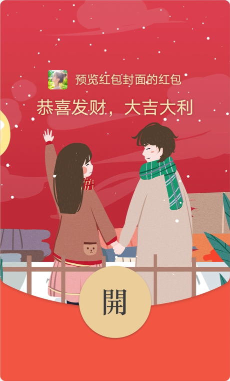 新婚快乐红包封面结婚订婚祝福微信红包封面序列号