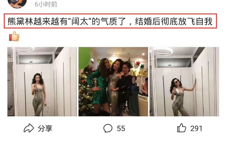 熊黛林放飞自我，穿挂脖连体衣玩自拍，被指“味道有点浓”