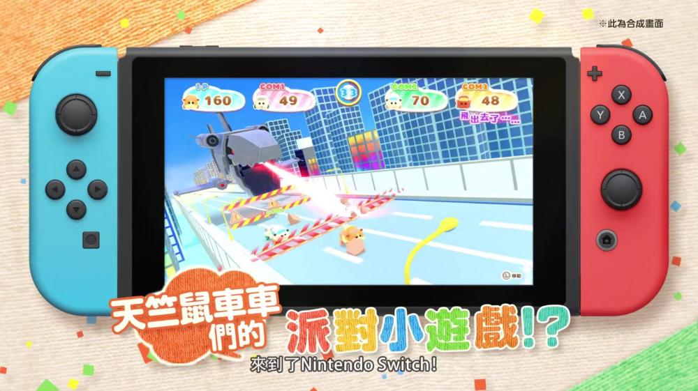 天竺鼠车车 改编switch游戏首段预告视频公布 全网搜