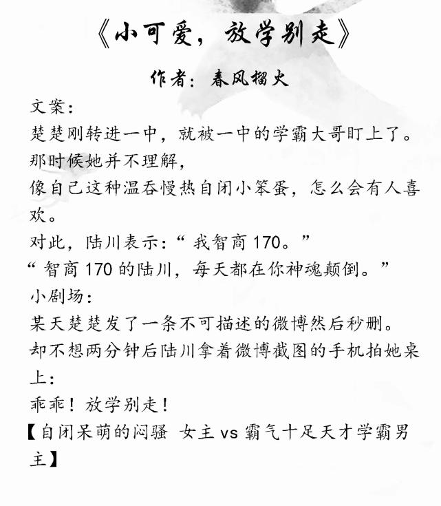 盤點三本甜到牙疼的小說推看小可愛放學別走