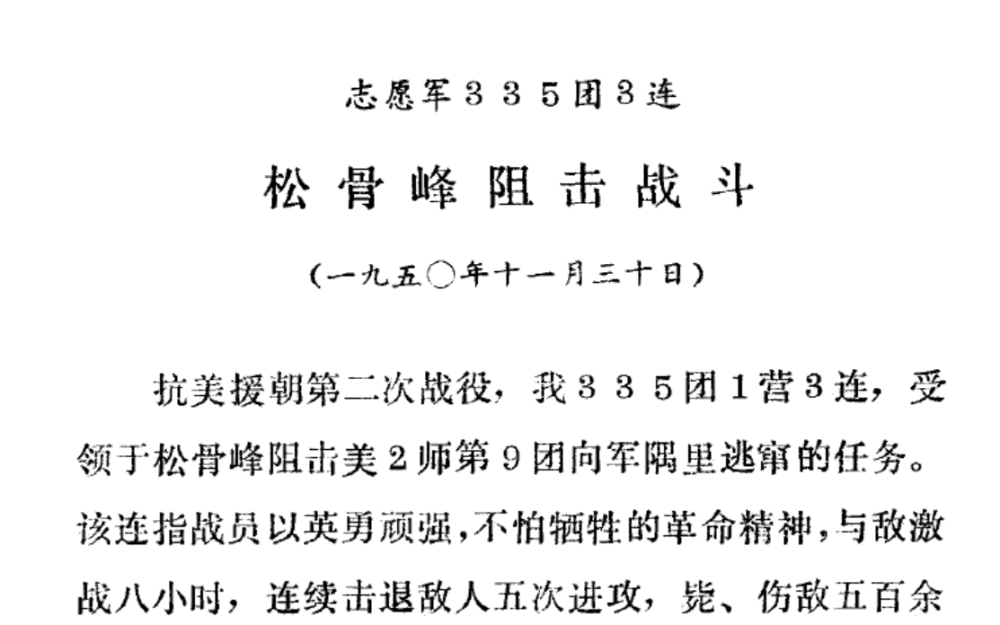 但是指的都是北起军隅里,价川,南至龙源里,葛岘这一长段公路的战斗,见