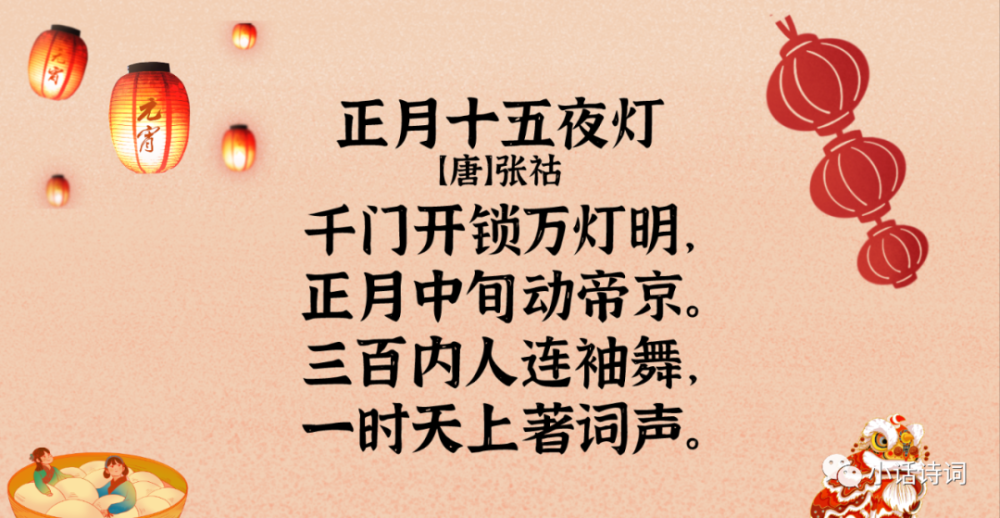 正月十五闹花灯唐代的元宵节是怎样的从张祜的这首诗一探究竟