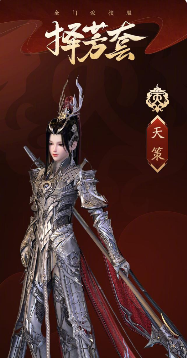 剑网3天策新校服亮相后,玩家们的整活让人喊话策划:抄会不会?