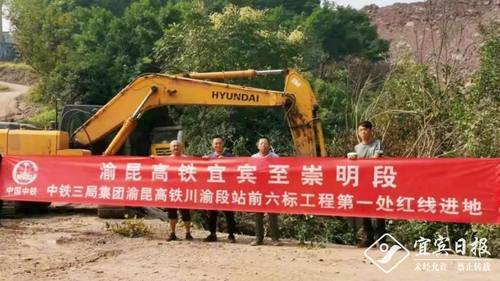 渝昆高铁六标项目正式进地清表