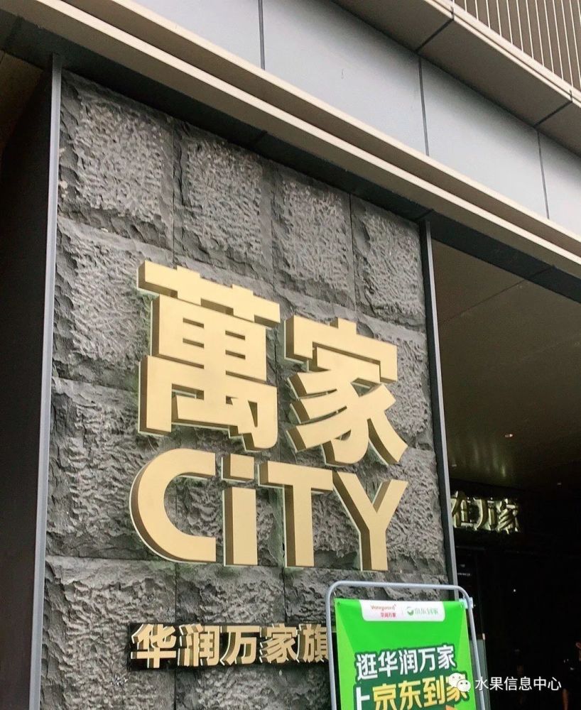 华润万家旗下品牌万家city零售业的新网红