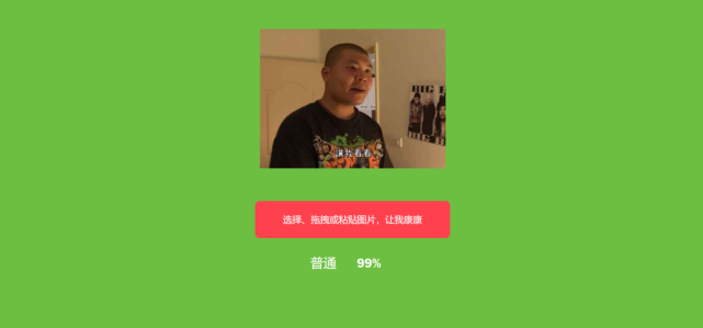 网页默认有一张杰哥的照片,检测结果图片为普通的概率为99,所以背景