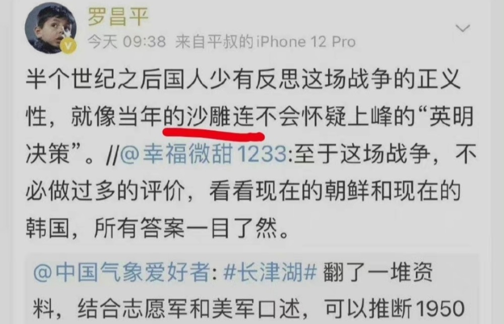 从公知罗昌平骂长津湖"沙雕连"谈谈侵害英雄烈士名誉,荣誉罪