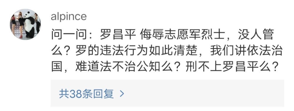 从公知罗昌平骂长津湖"沙雕连"谈谈侵害英雄烈士名誉,荣誉罪