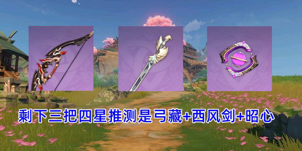 原神22公子武器池预测贯虹之槊陪跑冬极白星四星质量不错或有弓藏