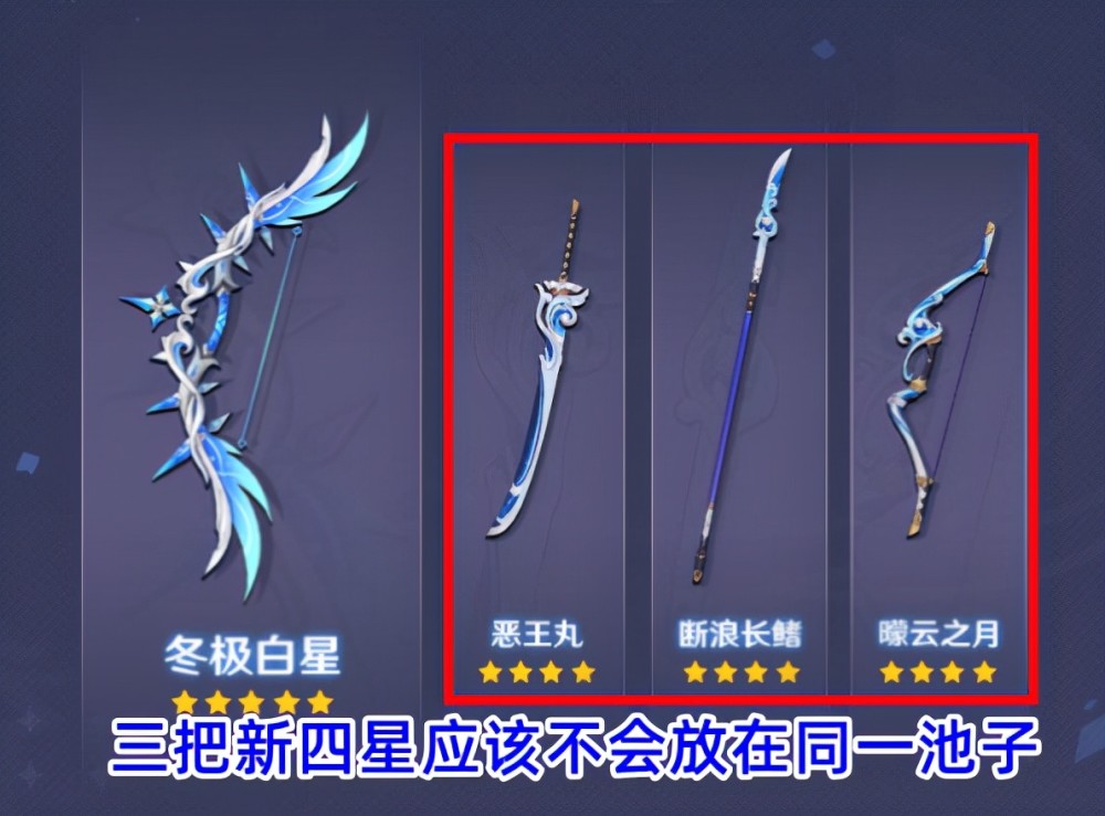 原神22公子武器池预测贯虹之槊陪跑冬极白星四星质量不错或有弓藏