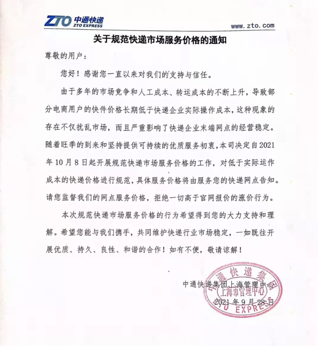 快递加盟网点能开收入证明 腾讯网