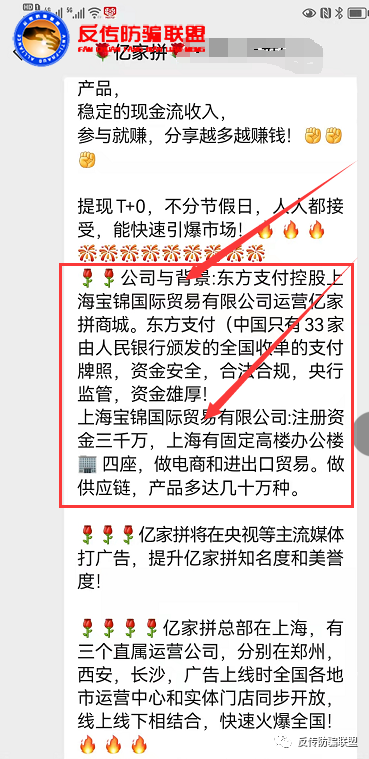 宝锦国际“亿家拼APP”涉嫌传销：拼团月入10万？(图1)