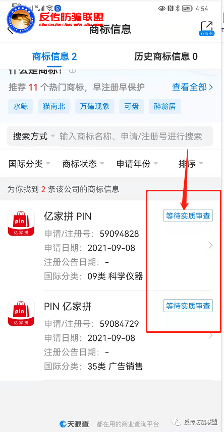 宝锦国际“亿家拼APP”涉嫌传销：拼团月入10万？(图5)