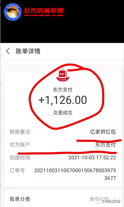 宝锦国际“亿家拼APP”涉嫌传销：拼团月入10万？(图6)