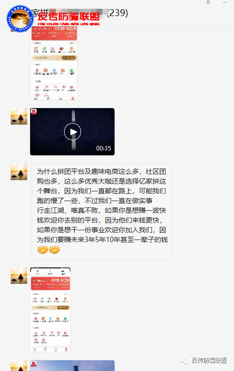 宝锦国际“亿家拼APP”涉嫌传销：拼团月入10万？(图7)