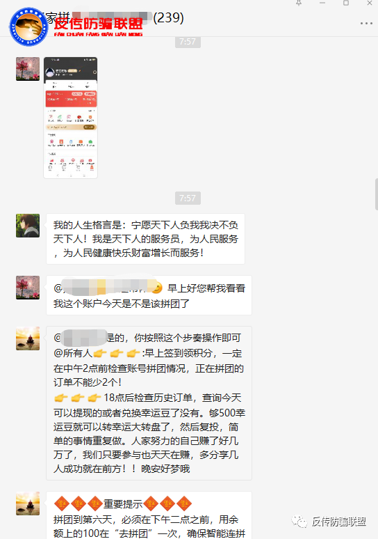 宝锦国际“亿家拼APP”涉嫌传销：拼团月入10万？(图8)