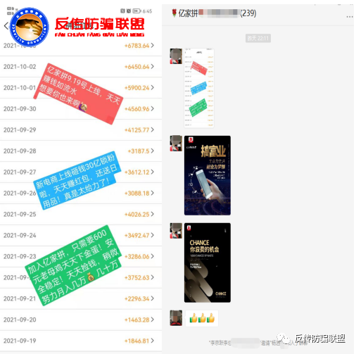 宝锦国际“亿家拼APP”涉嫌传销：拼团月入10万？(图9)