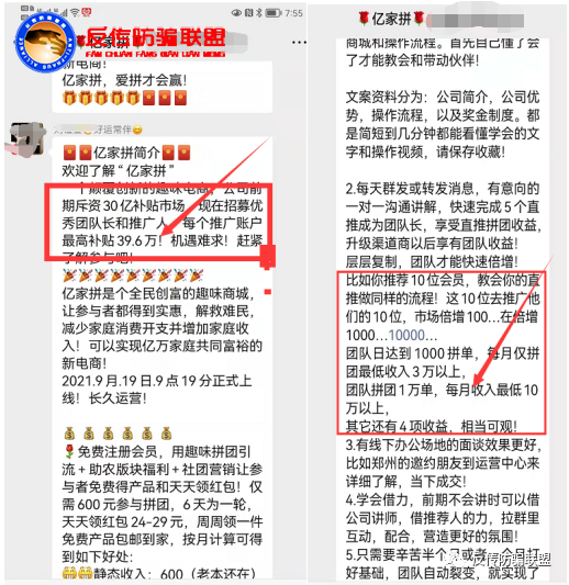 宝锦国际“亿家拼APP”涉嫌传销：拼团月入10万？(图10)