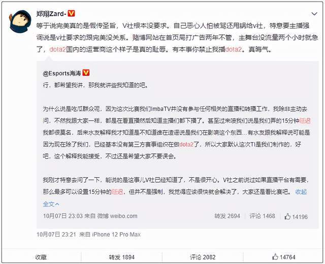 Dota2延迟直播跟v社没关系 完美世界假传圣旨 新公告让人更懵了 全网搜