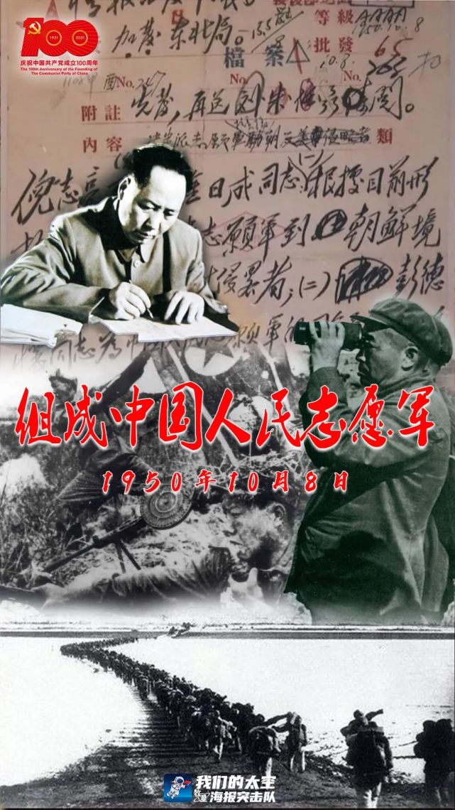 图说党史上的今天(10月8日)