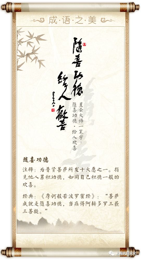 成语之美|随喜功德