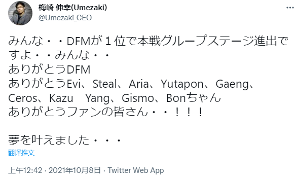 DFM创造日本赛区历史记录，晋级小组赛！战队CEO：梦想终于实现了_腾讯新闻