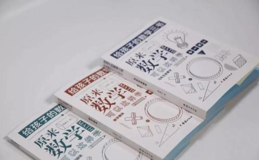 小学生都爱读的数学科普经典 数学三书 数学原来可以这样学 腾讯新闻