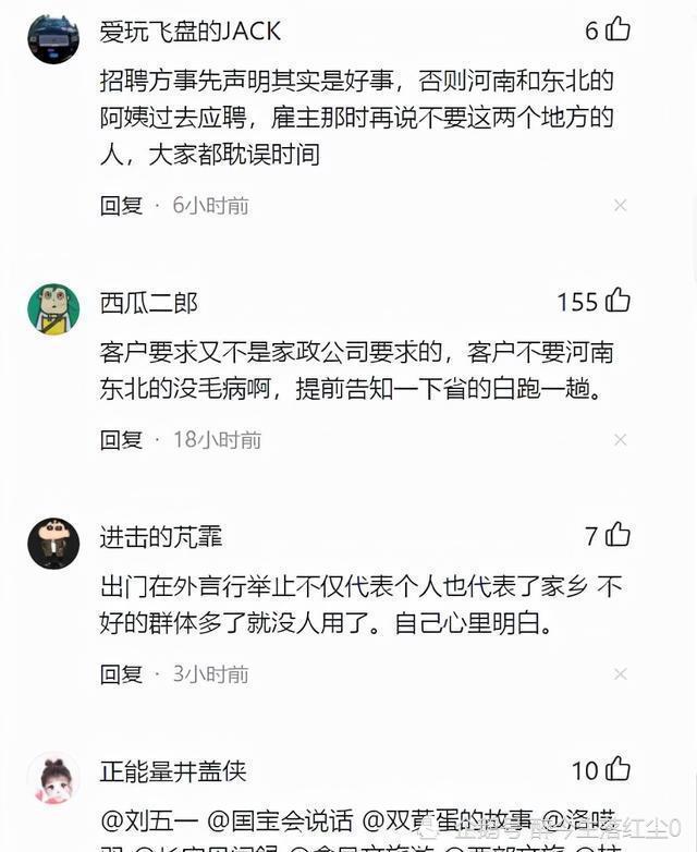 河南人口碑_某家政招聘被曝不录用河南人和东北人,工作人员竟称只因“口碑不
