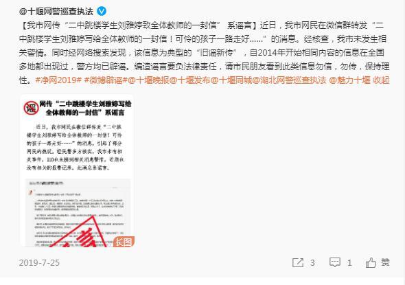 网传跳楼学生刘雅婷的绝笔信纯属谣言