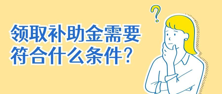 厦门这两类群体可领疫情生活补助金!多少钱?速戳