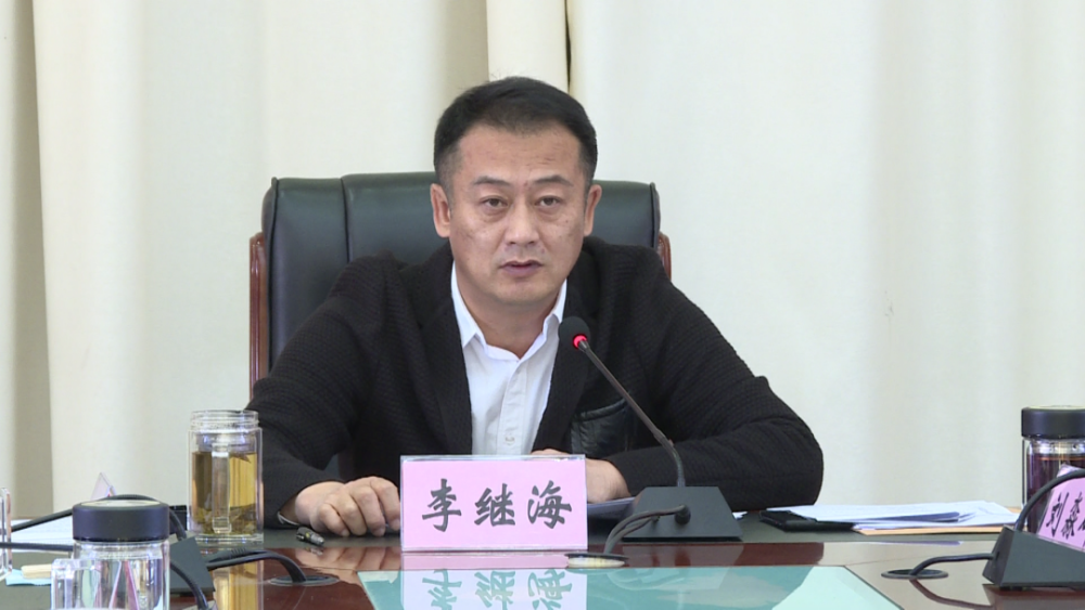 李继海主持召开十六届县委全面深化改革委员会第二十三次会议